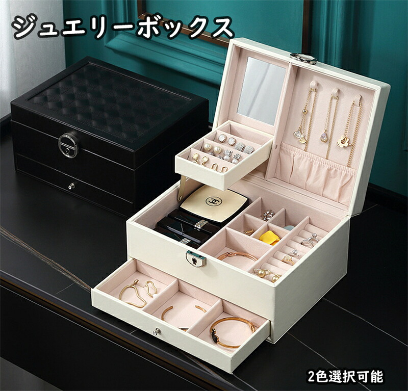 ジュエリーボックス 2段 ジュエリーケース アクセサリー収納 アクセサリーケース 収納 ケース レディース カラー ネックレス 可愛い ピアス 指輪 ピアストレイ プレゼント ギフト