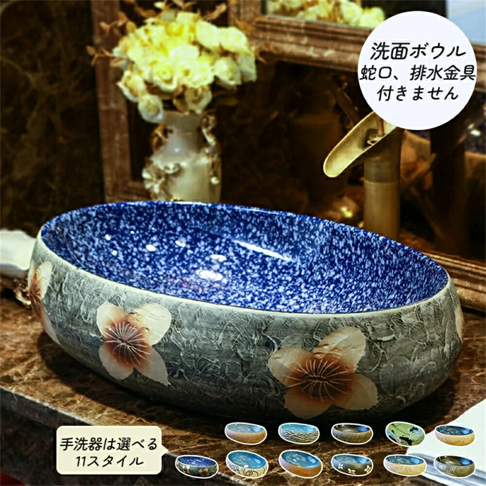豪華洗面台 洗面ボウル 手洗器 手洗い鉢 洗面ボール 陶器 手水鉢 洗面器 60*40*15cm 排水金具付きません 洗面ボウル 手洗器 洗面ボール 手洗鉢 陶器
