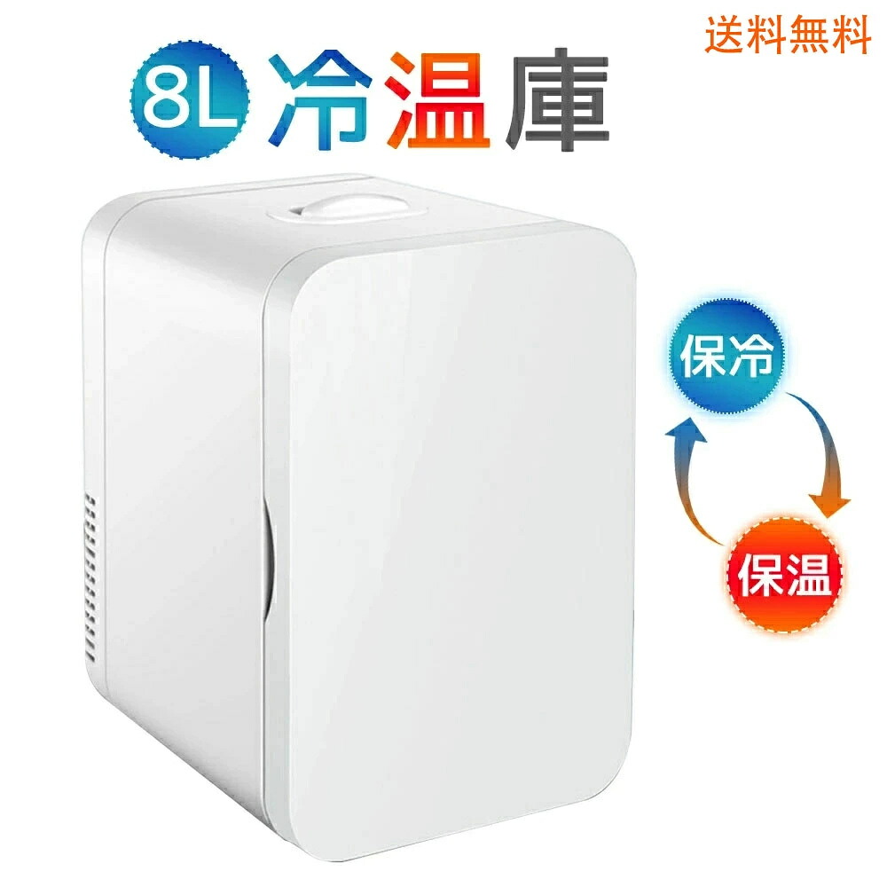 【SS継続期間尖んがり5倍】電気冷蔵庫 小型 今めかしい 一人暮らし 8Ｌ 冷蔵 熱する 冷ややかさ庫 保冷庫 保温庫 省エネ 保冷保温 ミニ電気冷蔵庫 半導体素子心付け 身寄り用 車載用 小型冷ややかさ庫 保温庫 携帯型 低耳障りな音 加熟 冷やかす アウトドア 室内 持ちはこび助けになる 冷やかす力威風堂々たる