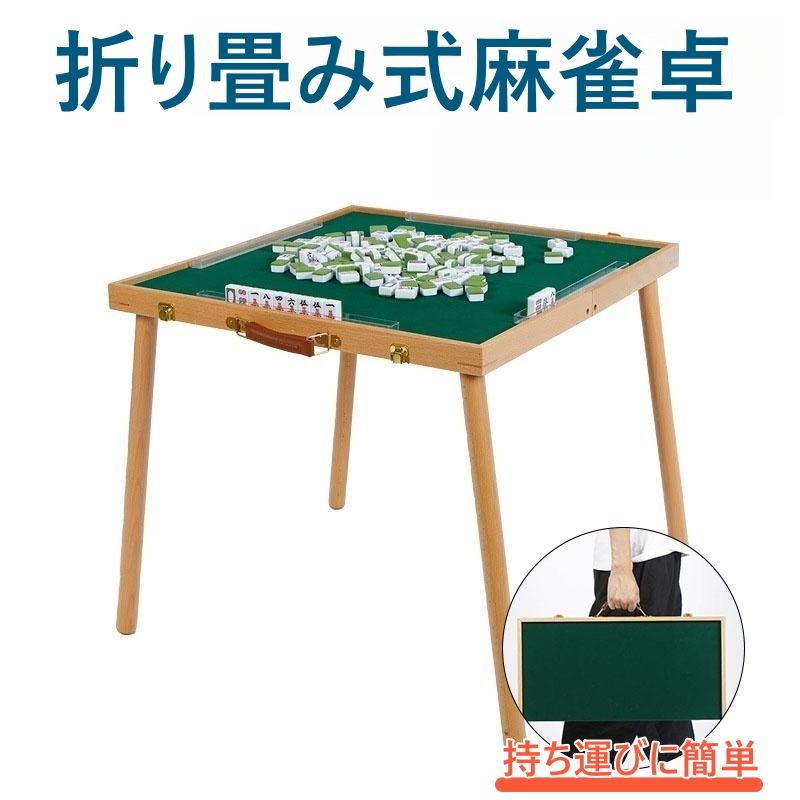 麻雀卓 折りたたみ式 デジタル表記 持ち運び キャスター付き コンパクト 家庭用 麻雀卓 折りたたみ式 デジタル表記 持ち運び キャスター付き