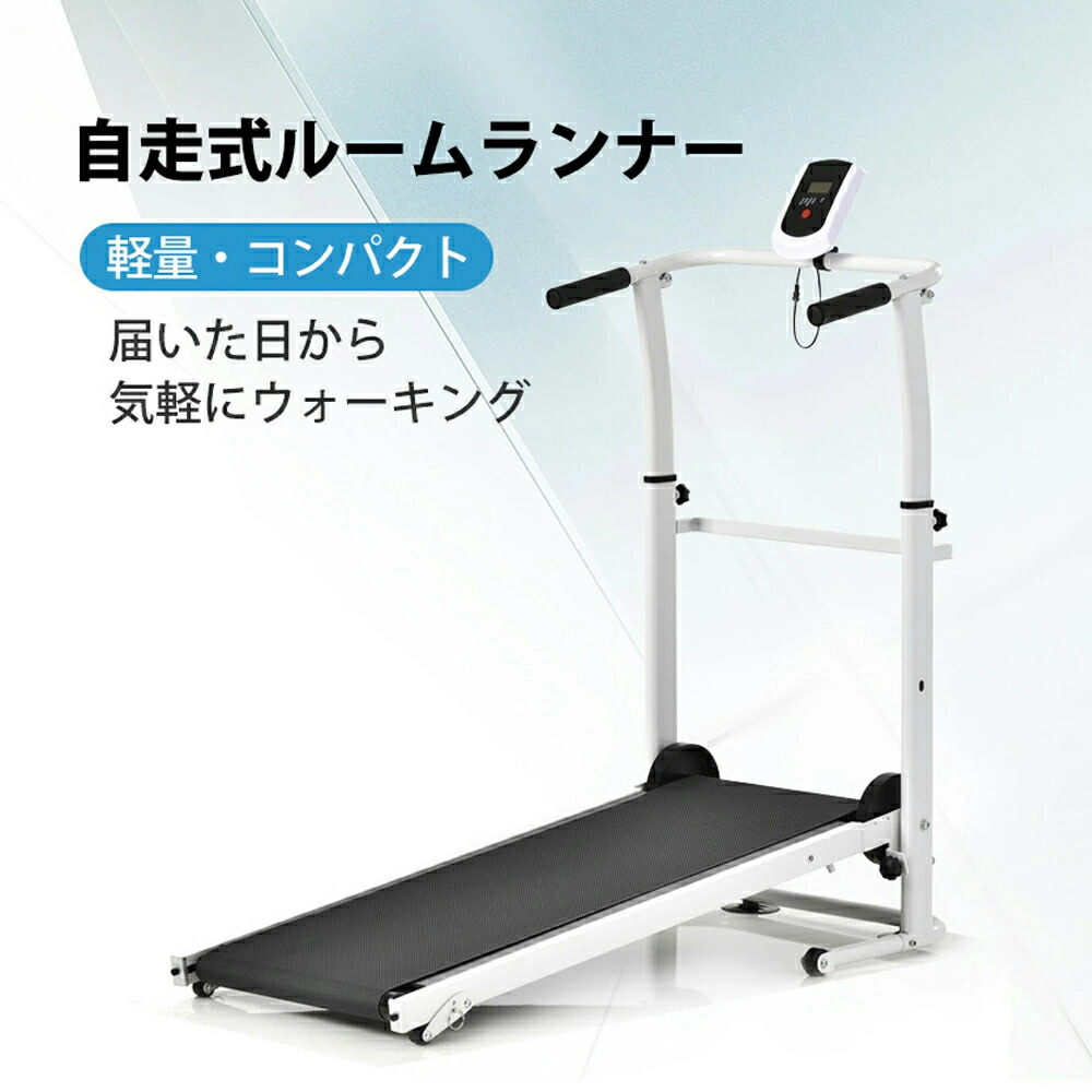 【2~4営業日発送】ランニングマシン ルームランナー 自走式 1年安心保証 折りたたみ フィットネスマシーン ダイエット器具 有酸素運動 静音 家庭用 エクササイズ 室内運動 健康器具 送料無料