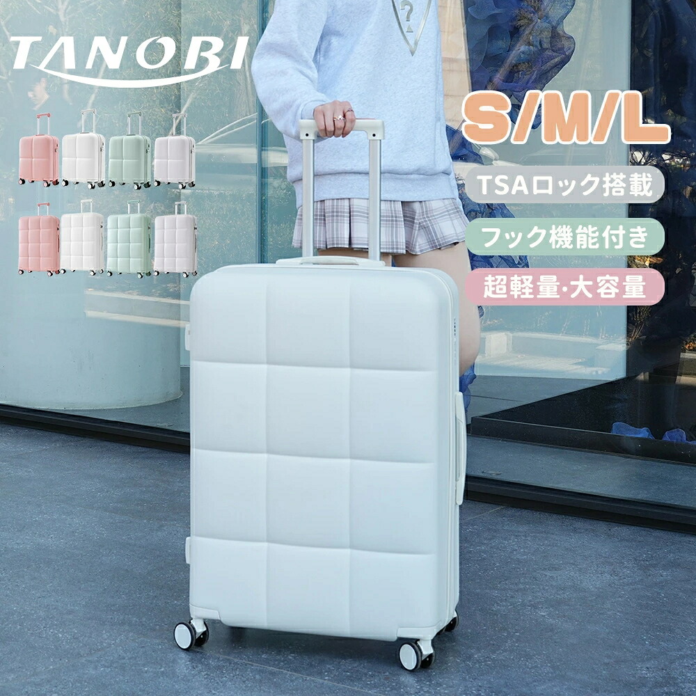 【S/M/Lサイズ】スーツケース TANOBI キャリーバッグ キャリーケース 超軽量 ファスナー式 TSAロック搭載 フック機能付き 可愛い 2~14泊 小型/中型/大型 大容量 静音 双輪キャスター TSAローク搭載 おしゃれ|神田商社