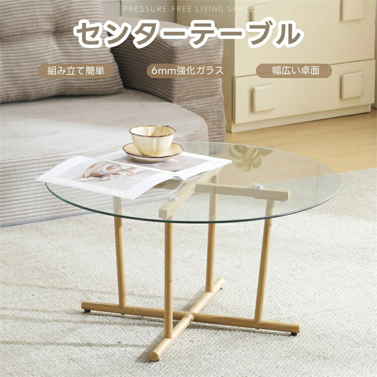 【2色】ガラステーブル 丸 幅70cm 木目調 テーブル ローテーブル センターテーブル ガラス 軽量 組立て簡単 高級感 強化ガラス おしゃれ 安定感 リビング 一人暮らし