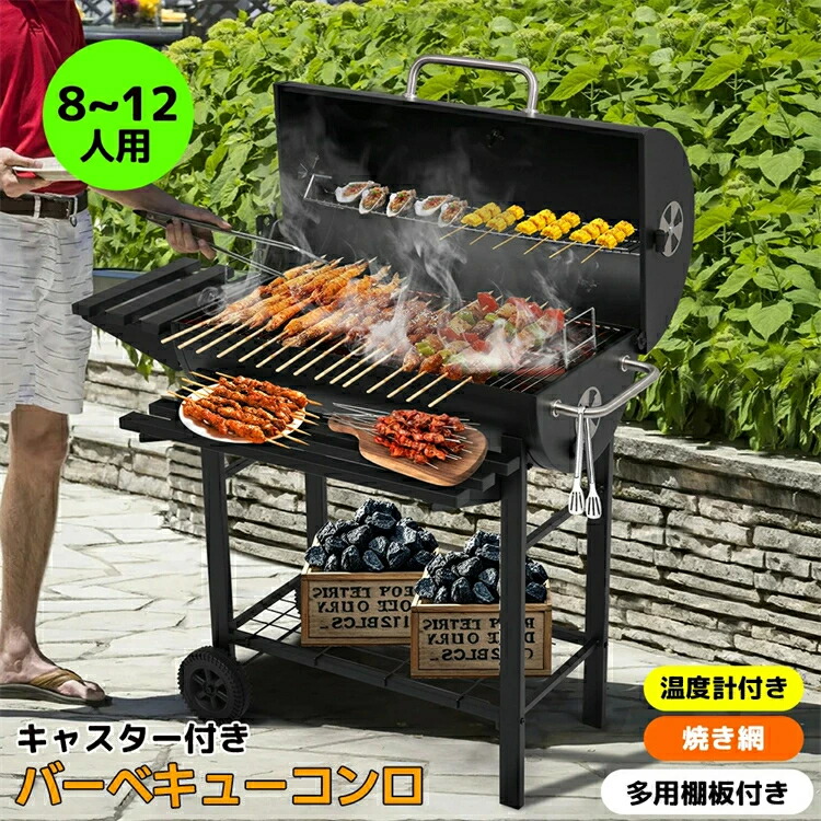 楽天市場】バーベキューコンロ 焼き網 温度計 多用棚板 8-12人用 燻製