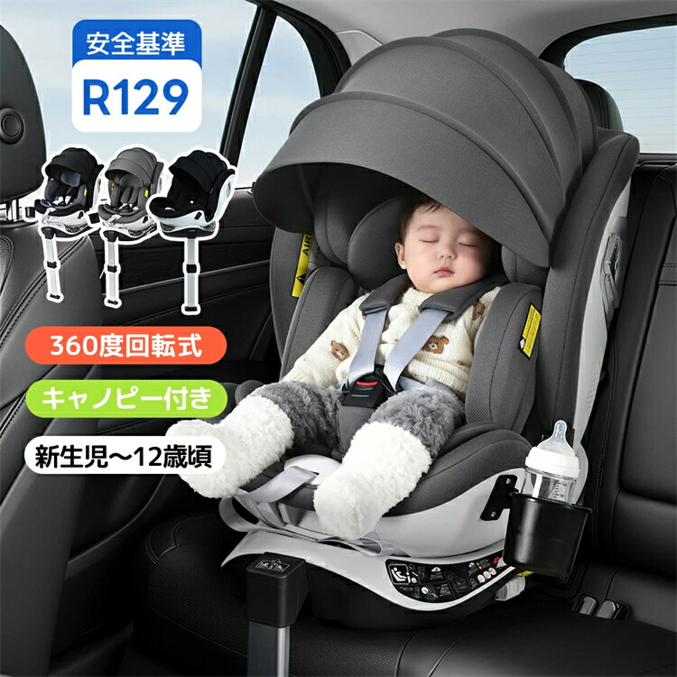 【SS継続期間尖んがり5倍】【片手で回転させる】チャイルド居敷き ISOFIX 360度回転させる 新生児 サポートレッグ 0-12歳頃 40～150糎 キャノピー付き添い人 ドリンク保持者 お坊っちゃん居敷き 長く使える 洗える 取り付き飾り気のない キッズシート もの言う花居敷き 生み出すこと祝い事 生まれ落ちる日