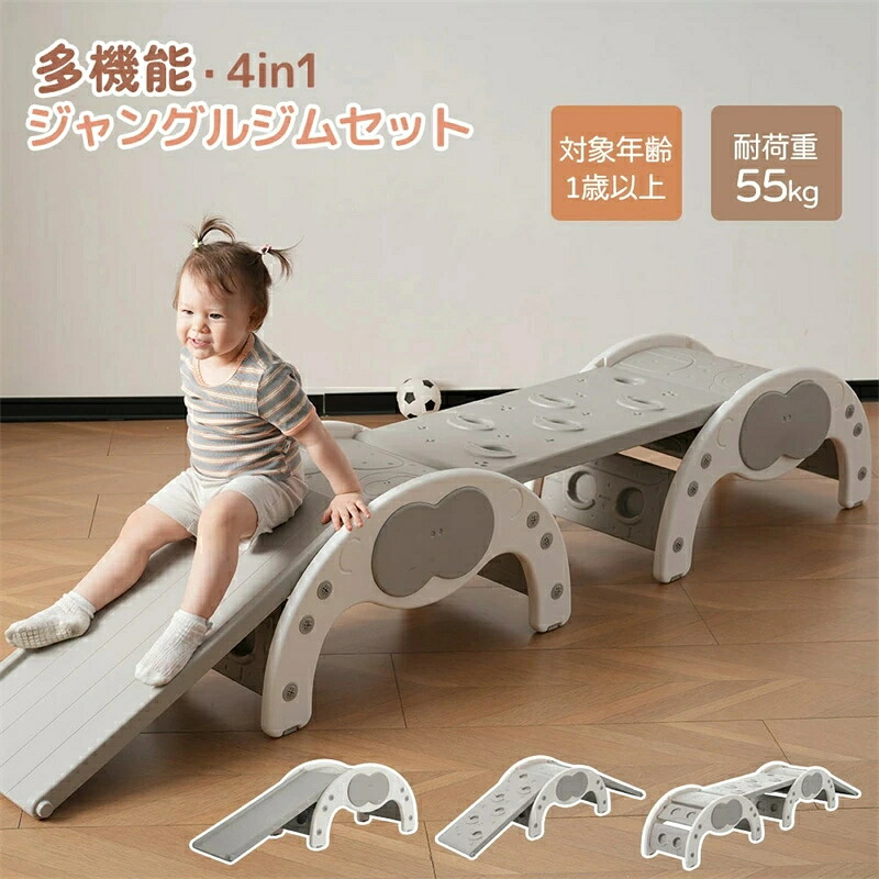【4IN1/3タイプ】 ジャングルジム 滑り台 大型遊具 多機能 すべり台 自由組合 一本橋 ロッキングチェア すべりだい 収納スペース 室内 遊具 キッズ キッズパーク 子供 男の子 女の子 誕生日 クリスマス プレゼント HINCES|神田商社