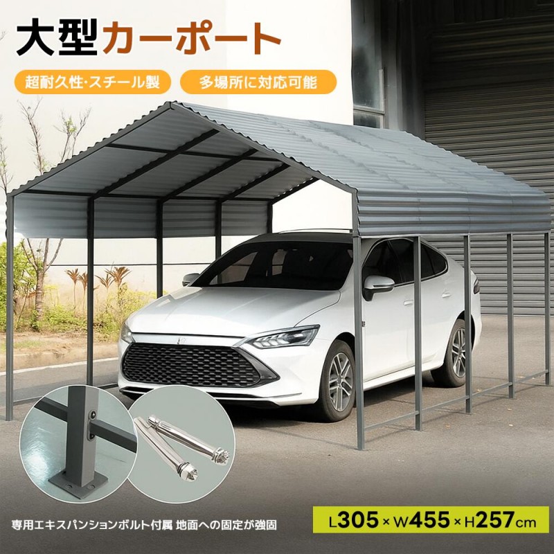 カーポート スチール製 車用シェルター 高耐久性 屋根付き 鉄製フレーム 駐車場 日除け 雨除け 大型｜神田商社