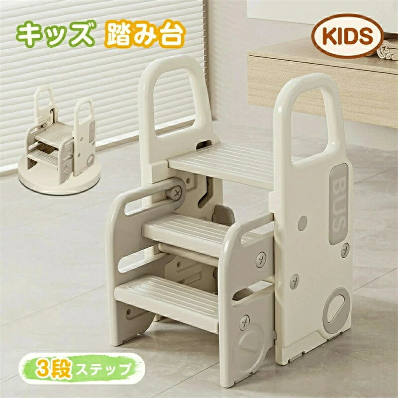踏み台 子供 ステップ 子供用 ステップ台 洗面所 キッズ踏み台 手洗い 子ども キッズステップ台 トイレ キッズステップ 幼児 台所 踏み台 こども ふみ台 キッズ 北欧 おしゃれ 新生活 プレゼント HINCES