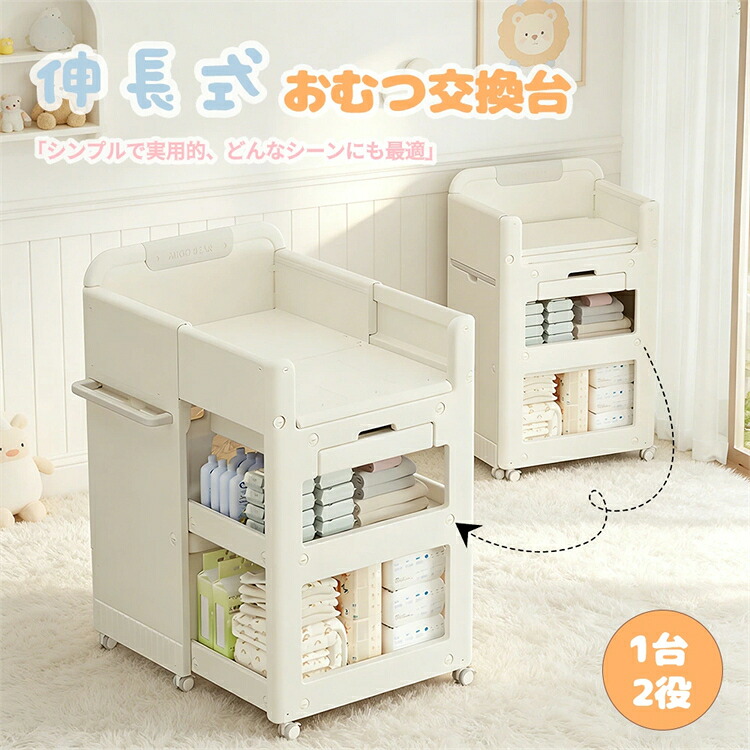 【SS継続期間50％OFF】【キャスター付き添い人】取りひろげる式 御襁褓取り替えっこ台 3段 サイドテーブル 多役立つこと納める棚 手あそび納める 民族大移動式 民族大移動助けになる 省間隔文字 ハンガー赤ちょうちん付き添い人 引っ敷きなし 抽き出し 納める 精神的な統合カンタン 3段納める 精神的な統合飾り気の無い 愛くるしい