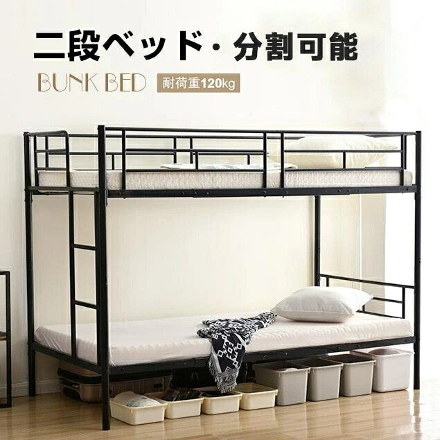 【2~4営業日発送】二段ベッド 2段ベッド スチール 耐震 ベッド シングル パイプベッド 2段ベット パイプ 金属製 頑丈 垂直はしご ロータイプ 2段ベッド 業務用二段ベッド 社員寮 学生寮 新作大人用可