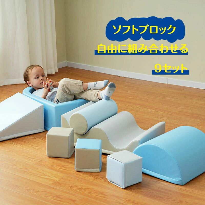 おもちゃ ソフトブロック アスレチック ブロック クッション 布製 玩具 大型 室内 遊具 滑り台 すべりだい キッズスペース 子供 こども キッズ 幼児 保育園 保育用品 クリスマスプレゼント|神田商社