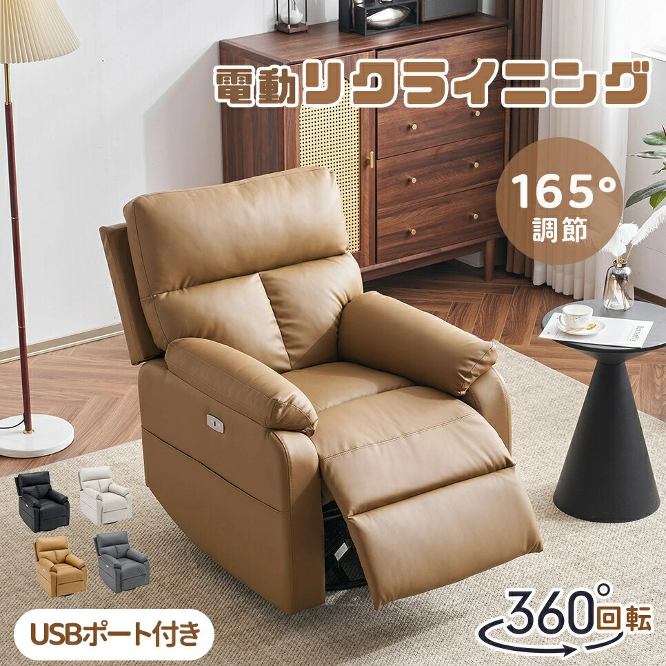 【スマホ申し受ける可/ USB付き添い人/ドリンク保持者付き添い人】リクライニング寝椅子 電動寝椅子 リクライニング女性議長 1人掛け寝椅子 PUなめし革 電動リクライニング 納める衣嚢付き添い人 USB界面付き添い人 裏 肘掛け 今めかしい