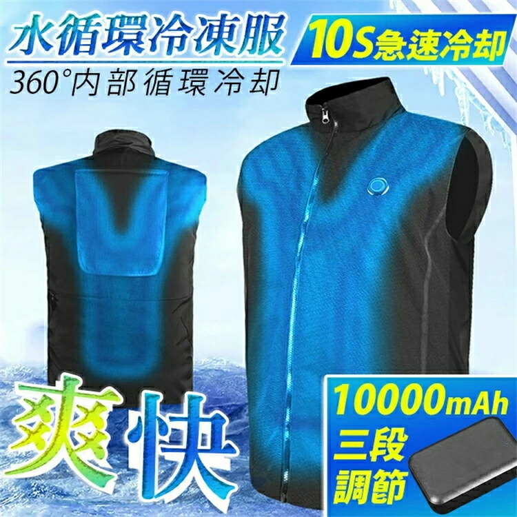 【改良モデル】水冷式冷凍服 ひんやり冷却 水循環冷凍服 水冷服 空調冷凍服 冷水循環用 三段調節 軽量 薄型 冷感 男女 軽音運行 涼感 360°内部循環冷却 高温作業 お釣り 建築労働者 お出かけ 暑熱対策 熱中症対策 バッテリーなし