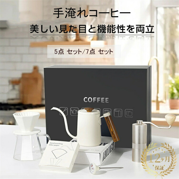 ドリップコーヒーセット ハンドドリップ用品セット コーヒー ハンドドリップポット ケトル ペーパーフィルター フィルター ドリッパー コーヒーサーバー家庭用 プレゼント コーヒードリップ ハンドドリップ 温度計 キャンプ 旅行 プレゼント
