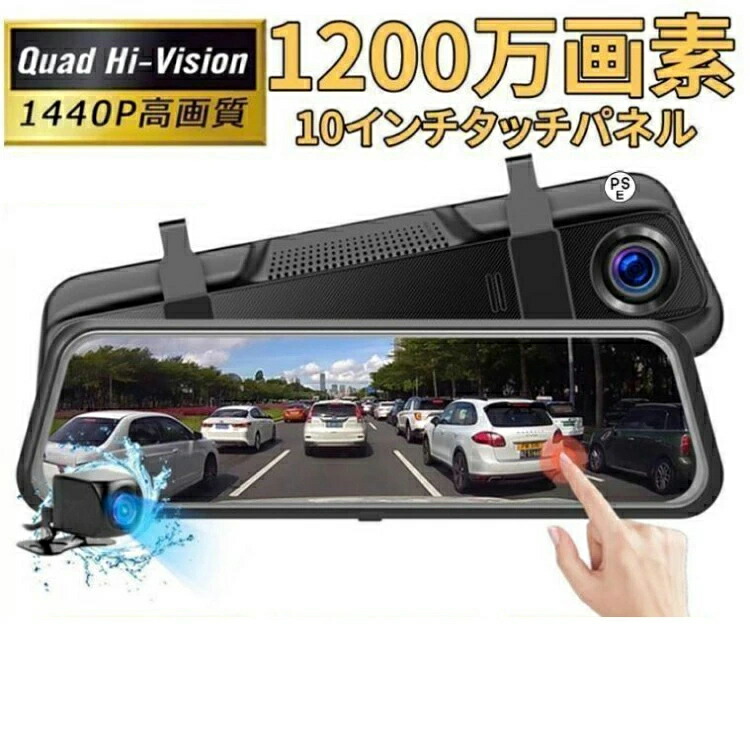 ドライブレコーダー ミラー型 赤外線暗視ライト センサー 前後 2カメラ 右ハンドル 10.0インチ ノイズ対策済 Gセンサー 170度広角 音声記録 ループ録画 8,840円