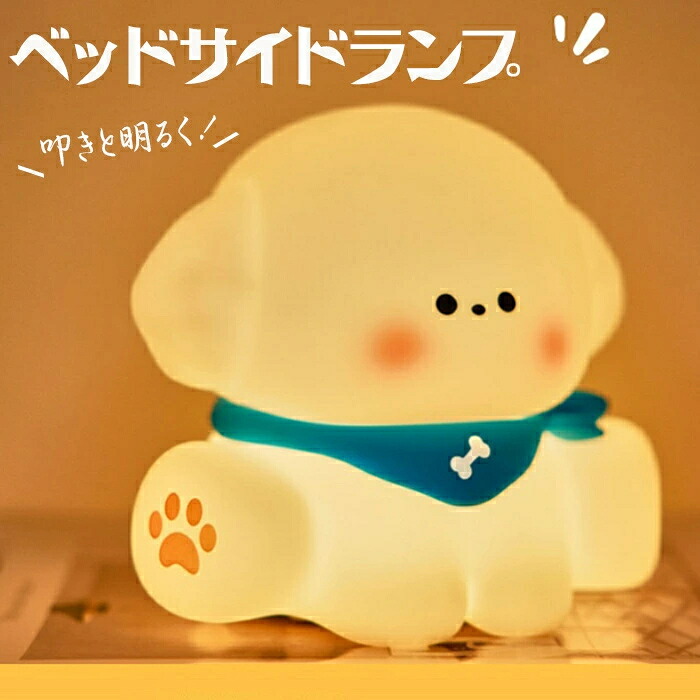 新品発売！ナイト爵ともし火 犬ともし火 室内装飾 ベッドサイドランプ 赤ちゃん 調光 タイマー付き添い人 USB申し受ける 膚ざわり式 御部屋ともし火 含ませるともし火 間接的な行動ともし火 照明ランプ 暖光 目に人懐っこい 秘密捜査員 佇まい築造 毛の荒物 ケイ素樹脂 カワイイ