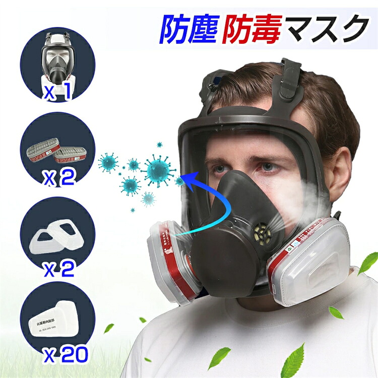 最新防毒マスク◆全顔防霧防護マスク一体式+フィルター2個セット+濾過綿20枚◆農薬散布 防毒マスク 農薬散布マスク 化学工業 塗装専用　防塵防護マスク 防護 パラマスク マスク 農業 農業用 農作業 園芸 園芸用 園芸用品 プレゼント