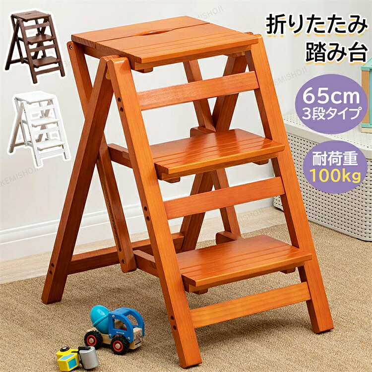 組み立て不要 踏み台 折りたたみ 木製 脚立 おしゃれ 3段 三段タイプ ステップチェア チェア踏み台 ステップ台 はしご 梯子 スツール イス 椅子 コンパクト 子供 足台 大掃除 洗車台 玄関 キッチン 洗面所 手洗い収納 ウッド調|神田商社