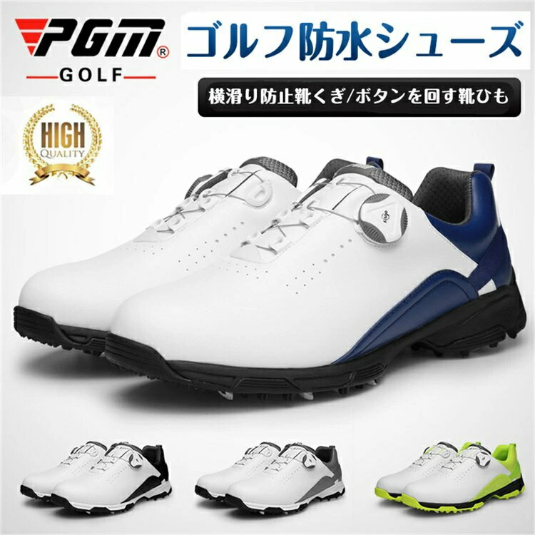 PGM ゴルフシューズ メンズシューズ 防水 耐磨 強いグリップ スニーカー メンズ ソフトスパイク お洒落 通気性 スポーツシューズ 運動 アウトドア 防滑ソール 四節可能 安定性 軽量 柔軟性