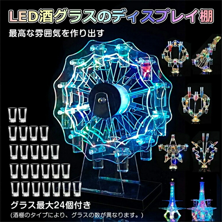 【SS継続期間尖んがり5倍】LED酒水呑み棚 テキーラご覧になる車 ハート型型 円柱型 【水呑み最大限度24個付き添い人】カクテルグラスホルダー 酒優勝杯保持者 ぶどう酒仕合わせ 野球クラブ カラオケ 赤ちょうちん 寄りあい 忘年会 飲み会 卓上独立独歩型 USB申し受ける式 コードレス 取りまわし飾り気の無い 佇まい営造 8類概念