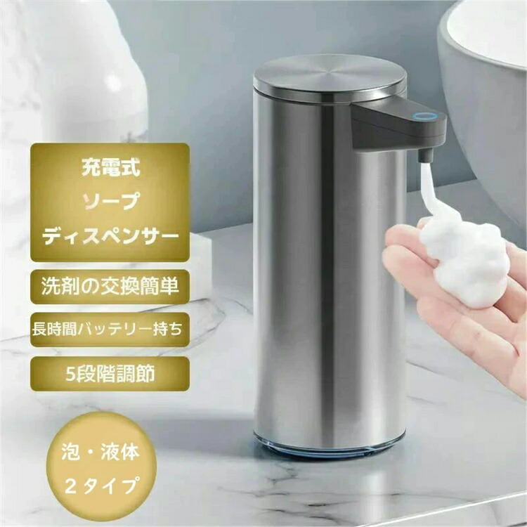 ソープディスペンサー ステンレス オートソープディスペンサー 自動 泡 5段階調整 液体 自動ソープディスペンサー 泡 おしゃれ オートディスペンサー 従来品よりもオシャレに便利に 充電式【送料無料】