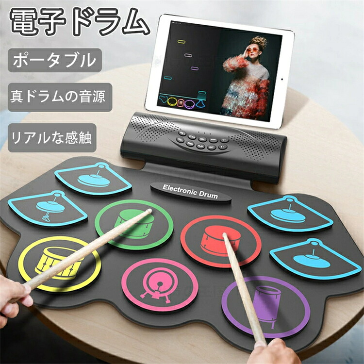 電子ドラム ロールドラム ロールアップドラム ポータブルドラム 充電式 スピーカー内蔵 子供のギフト入学 入園 祝い 送料無料 知育玩具 3歳 4歳 5歳 6歳 7歳 女の子 男の子 プレゼント|神田商社