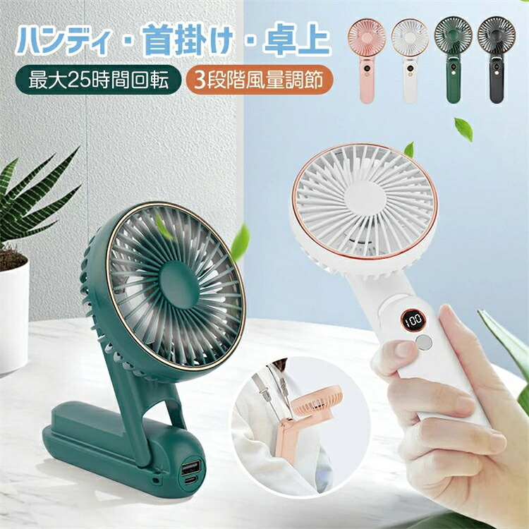 手持ち扇風機 携帯扇風機 USB扇風機 手持ち＆首掛け＆卓上小型扇風機 ポータブル扇風機 ポータブルファン