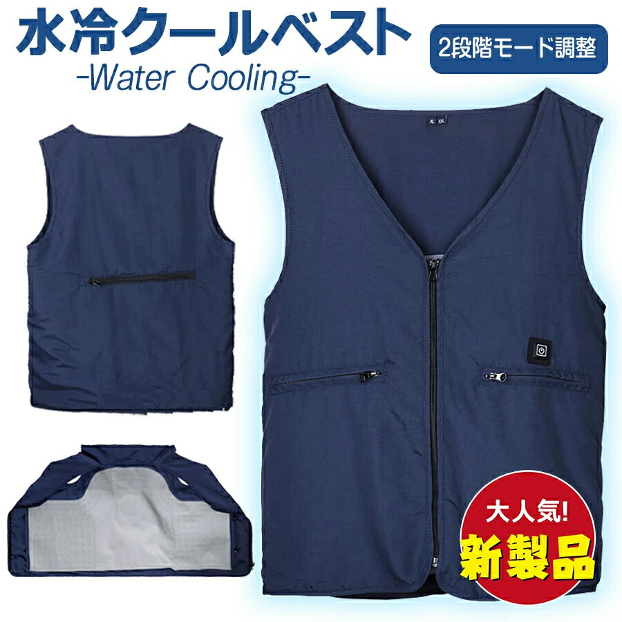 炎天下も怖くない！水冷服 冷却ベスト 冷却服 水冷ベスト 作業着 USB給電式 軽量 夏冷感作業服 暑さ対策 現場 外仕事 フィッシング テイクアウト 農作業 冷水循環用 男女兼用