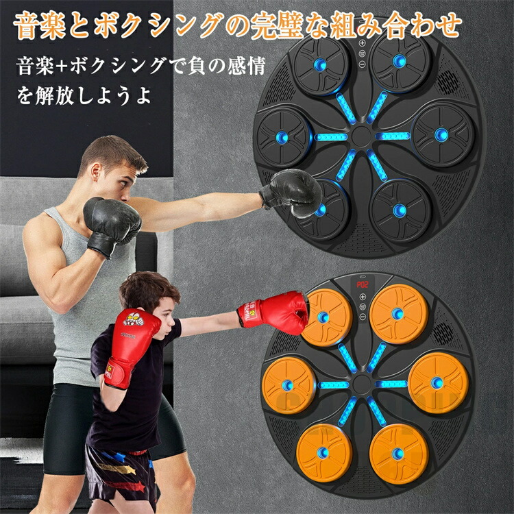 ボクシングマシン 音楽ボクシング パンチング Bluetooth マシン 音楽再生 家庭用 ダイエット ミュージック ボクサー パンチングマシーン RGBライト 高強度ABS素材 トレーニング ストレス解消 発散 大人