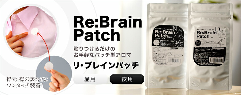 【楽天市場】【脳活】特別お試し価格/リ・ブレインパッチ（夜用・昼用）6Pセット[初回限定／メール便／代金引換、後払い