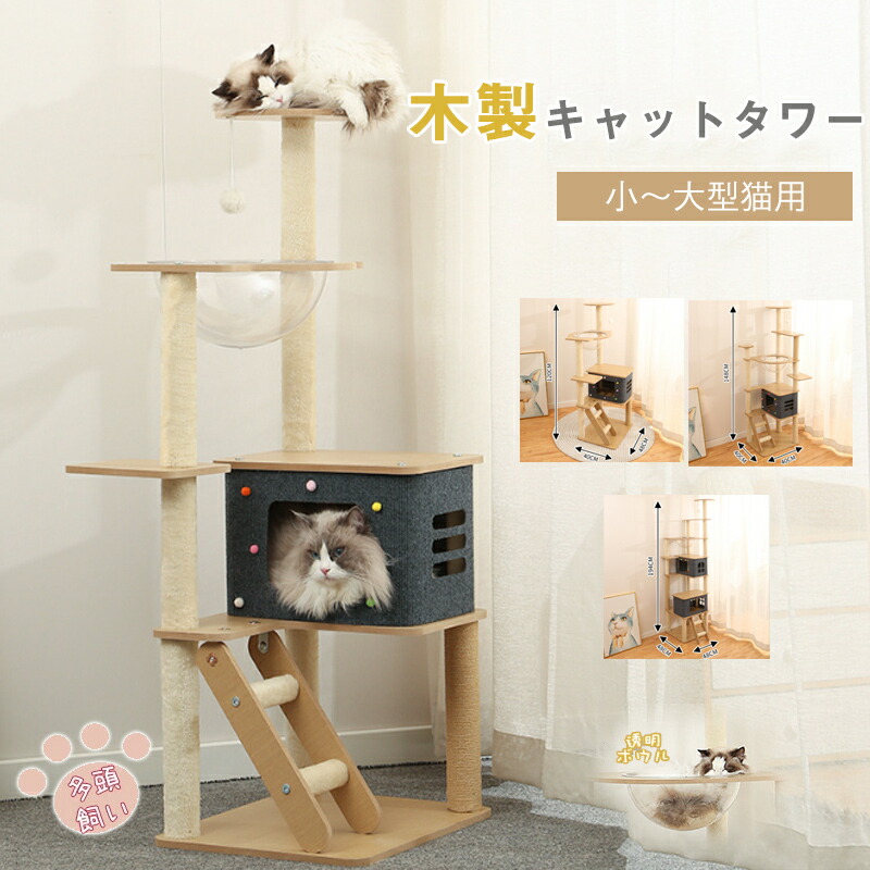 キャットタワー 木製 猫タワー 宇宙船付き 爪研ぎ高さ約120cm/148cm/194cmシニア猫子猫多頭飼い向け麻紐 猫おもちゃボール猫ハウス＆キャット四角型土台ウォーク運動不足解消 おもちゃ 多ステップ 階段付き 展望台