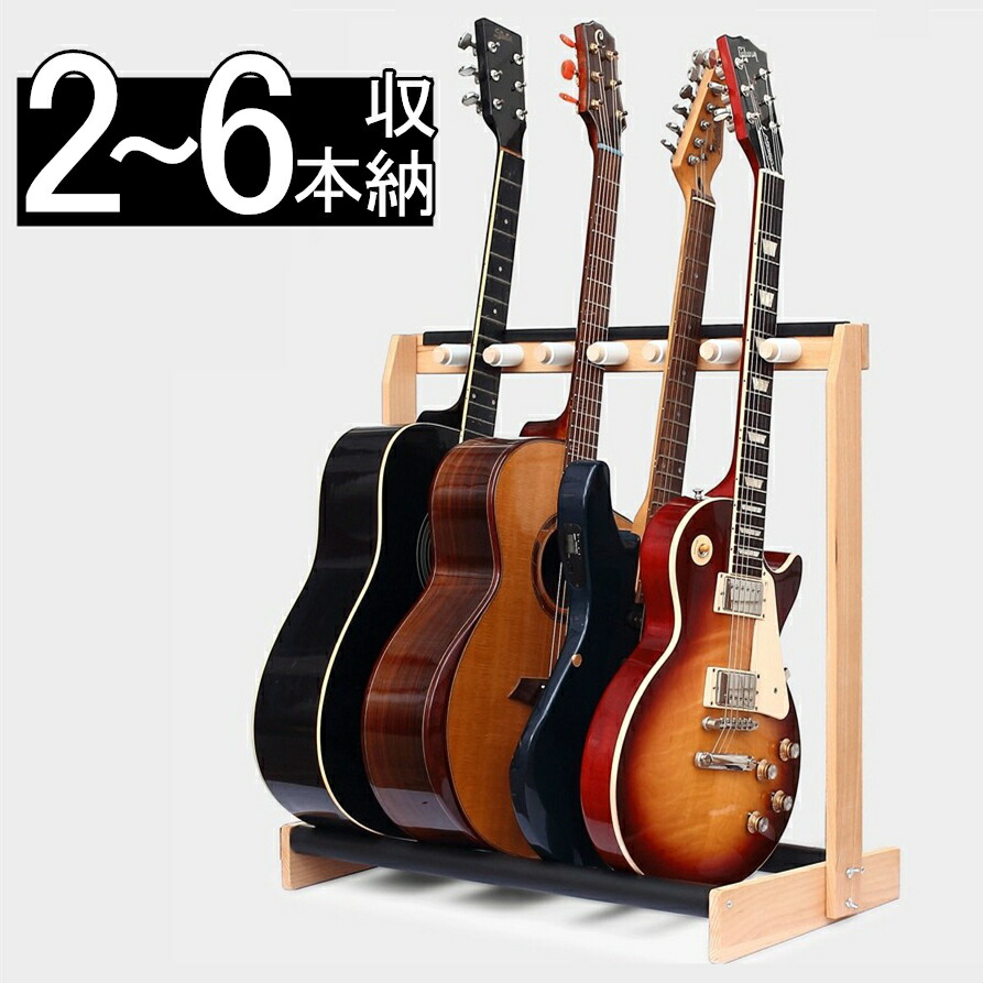 ★ギター収納バッグ先着無料差し上げ★「譜面台特典付」2025最新モデル ギタースタンド 5本 3本 木製 2本 複数 ベーススタンド 2本～6本収納 ギター スタンド 4 本 6本立て 収納 組み立て ラック ギター スタンド 省スペース アコギ ベース 弦楽器 スタンド