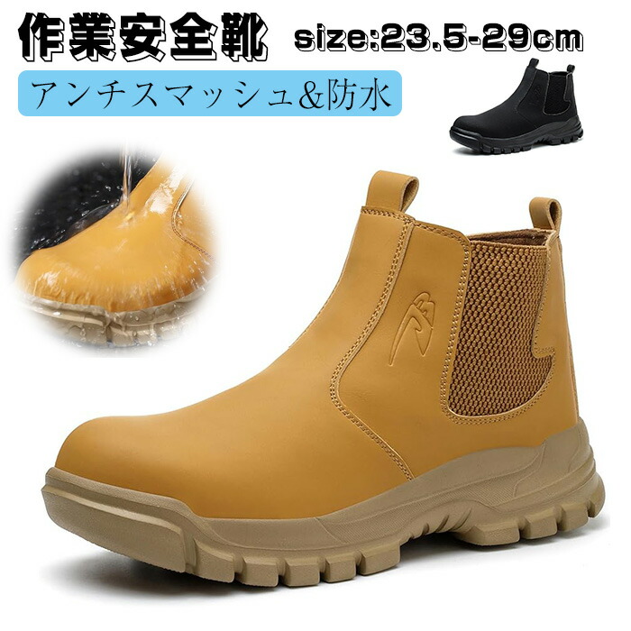 安全靴 安全シューズ 作業靴 メンズ ハイカットブーツ ファッション革レザーアッパー 軽量 通気性 作業靴 鋼先芯 つま先保護 ワーク シューズ工事現場 貫通防止 耐衝撃性 耐穿刺性 防刺 防水性ハイカットスマッシュ防止 滑り止め耐摩耗 男女兼用 大きいサイズ 春夏秋冬 黒