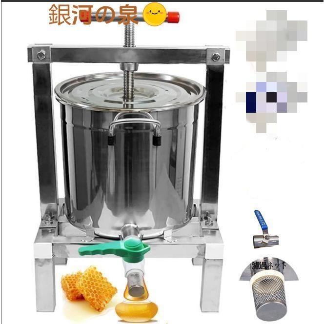 養蜂物の具 蜂みつ分け隔てる器 蜂みつ絞り器 蜜を絞り器 蜂みつ締めつける機 みしん 15L 大収容能力 はちみつ 飲んだくれ 手動 締めつける機 絞り器 手動 乾上がる機 みつろう/ミツロウ 蝋涙/ その他-DIY・工具-花・ガーデン・DIY