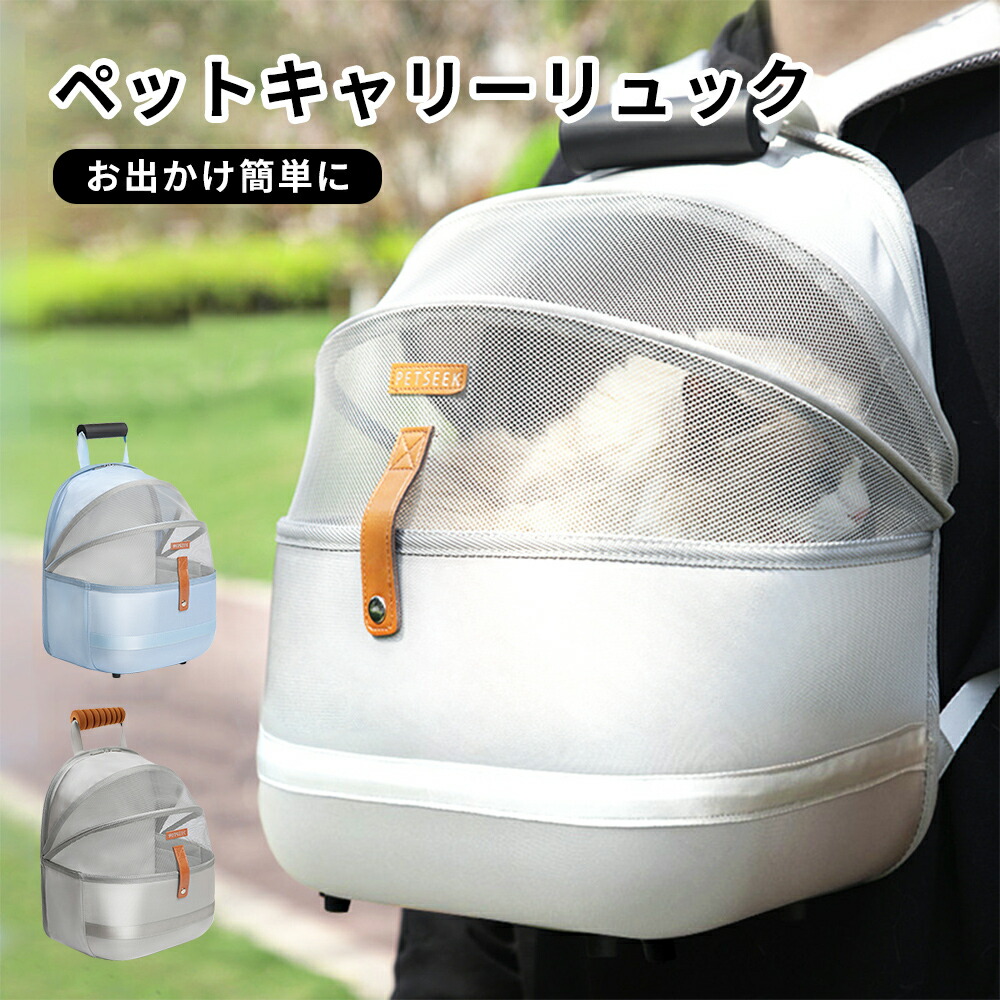 ペッ ペットキャリーリュック リュック キャリー ペット 猫 犬 ペットキャリーバッグ