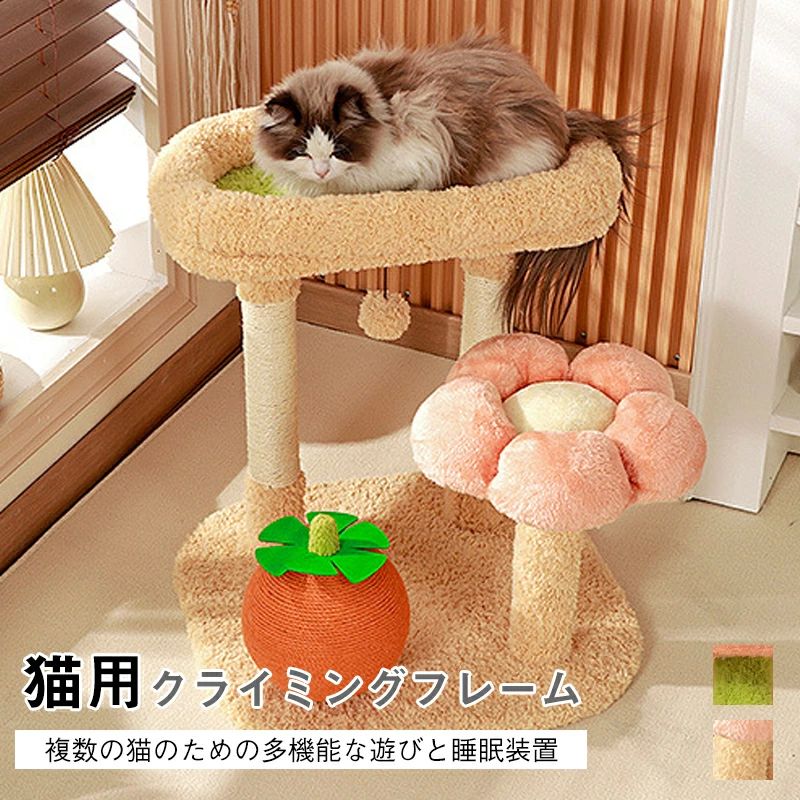 ネコのための快適な遊び場 ペット玩具用品 可愛いデザイン 猫跳台付属 猫用爪研ぎ 丈夫な材質で耐摩耗性抜群！ キャットタワー