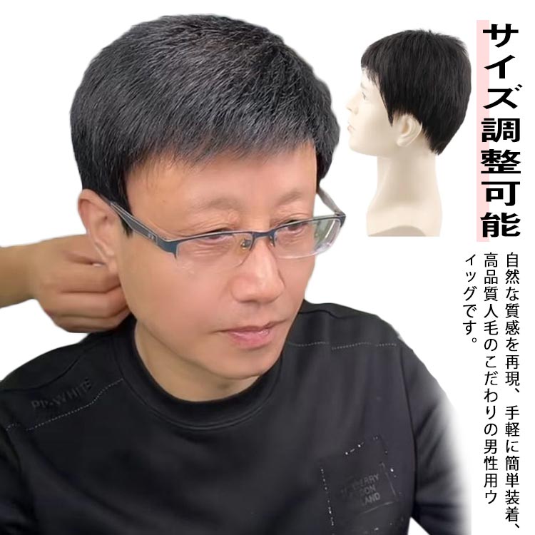 人毛かつ かつら 黒 メンズウィッグ 円型脱毛症 増毛 人毛 通気性 短い メンズ 白髪隠し 男性用ウィッグ ショート 短髪 普段使い