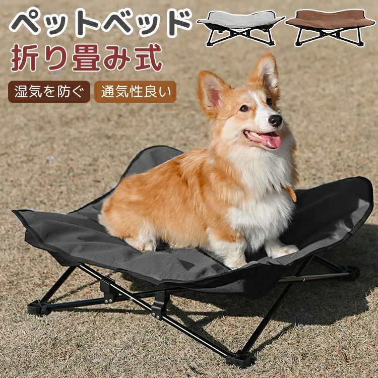 【3.18までP20押さえる】愛玩動物臥榻 犬 ドッグコット ペットコット 夏用 洗える 犬 猫 折り畳み 持ちはこび助けになる 難民キャンプ 脚付き添い人コット 朦々たる 雨合羽 小型 中型 大型犬