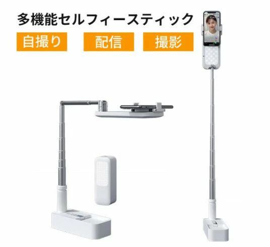 多機能セルフィースティック ライト付きスマホスタンド 自撮りスタンド LEDライト 3色モード 簡単収納 省スペース 撮影スタンド スマホ ライブ 配信 ライブ配信 スタンド 配信用 4,785円