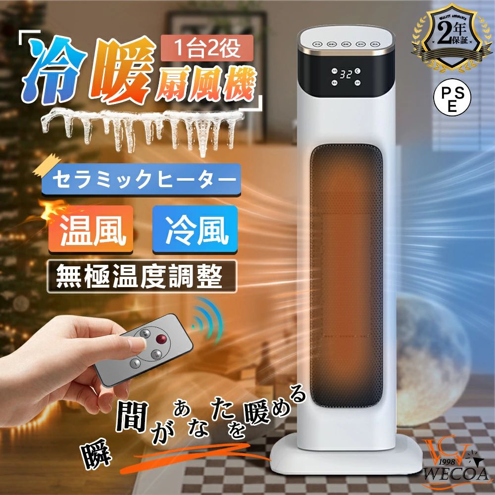 【2年保証】★★ セラミックヒーター 冷暖兼用 温風ヒーター 2000W 左右首振り 2秒速熱 無極調温 速暖 暖房器具 タイマー 電気ファンヒーター カーボンヒーター ストーブ スリム 過熱保護 タイマー付き 足元ヒーター 脱衣所 省エネ 防寒 節電 家電特集