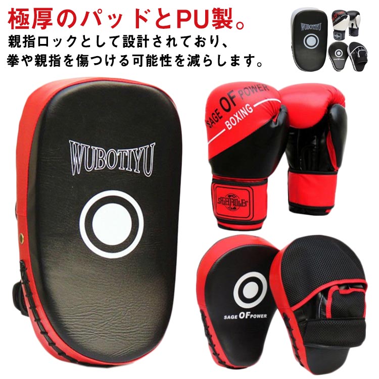 ボクシング ミッ キックミット ボクシンググローブ テコンドー 武術 大人用 グローブ キックボクシングパッド 子供用 5点セット