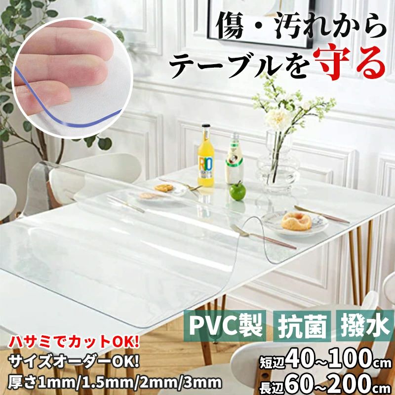 テーブルクロス PVCマット クリア 拭ける テーブルマット エンボ