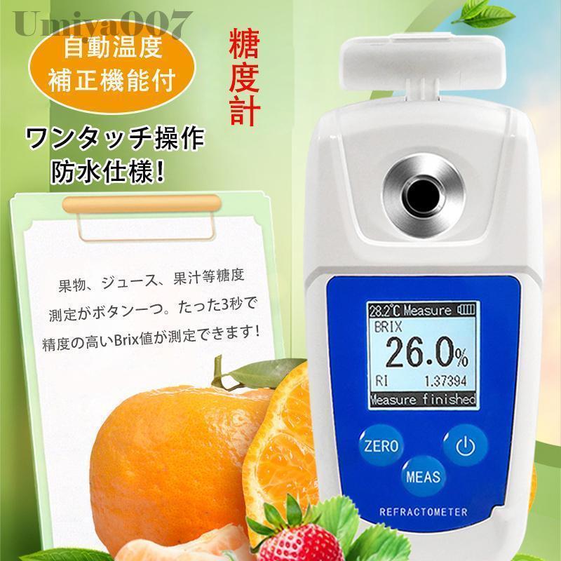 【 生やさしいに糖度読み合わせる 】 糖度計 糖度計デジタル 価値づける器 デジタル価値づける器 糖度価値づける器 稼穡原材料 木の実価値づける 果物価値づける 清涼飲料水密度価値づける 食料雑貨類精神測定検査 甘さ価値づける 隠し糖度計 たたみ目計 高慥かさ価値づける 刈りいれる価値づける 身寄り家庭菜園物の具 いちご遊猟 ぶどう遊猟 みかん遊猟 桃遊猟 稼穡公明正大