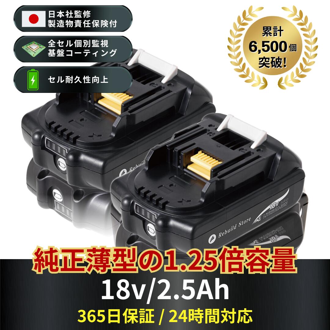 楽天市場】マキタ バッテリー 18V 3.0Ah 互換 BL1830B makita 薄型 18v