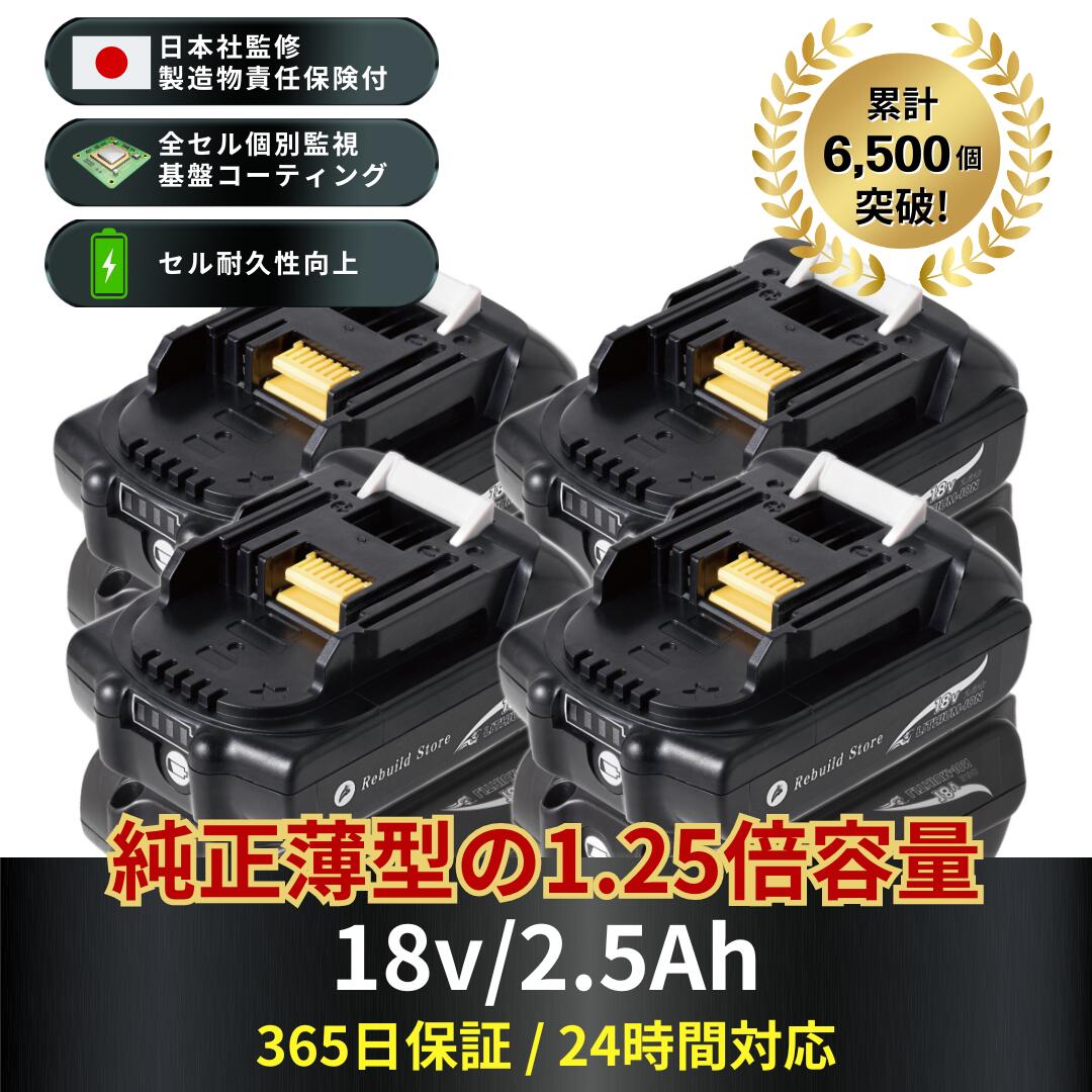 楽天市場】マキタ バッテリー 18v 6.0Ah lxt 互換バッテリー bl1860b