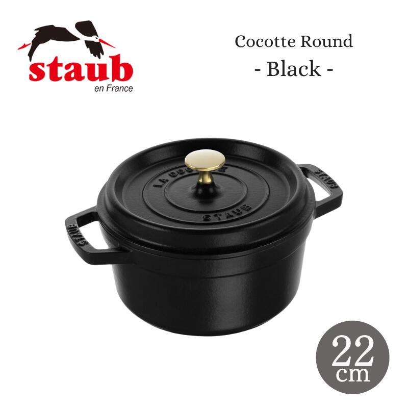 ストウブ　STAUB La Cocotte 22cm 黒 鍋 STAUB(ストウブ) ラ・ココット de GOHAN M ブラック [CONCENT
