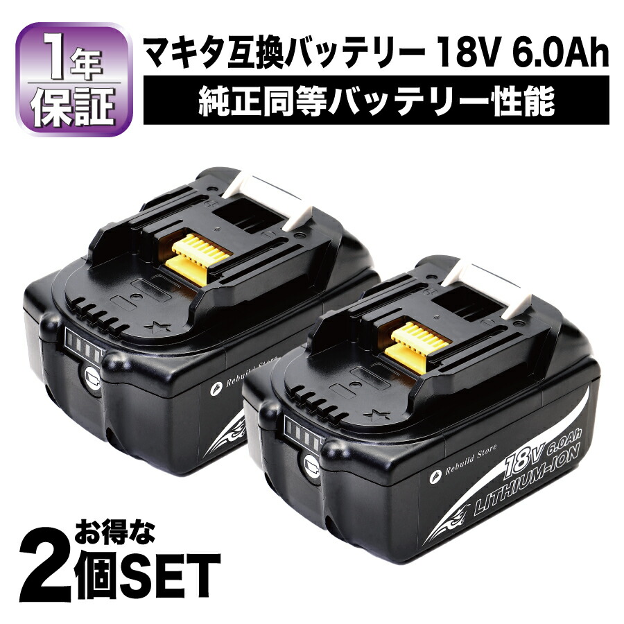 【楽天市場】マキタ バッテリー 18v 6.0Ah 2個 セット lxt 互換性