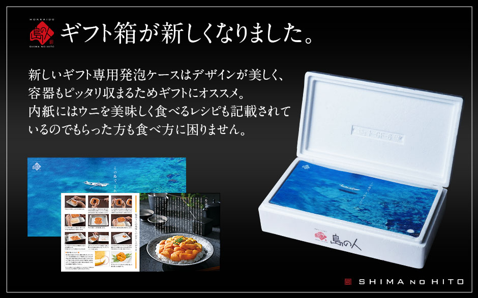 ギフト箱入り 魚介類 水産加工品 60代 父の日ギフト 旬のウニを瞬間凍結 生うにと遜色のないいつでもお届け可能なウニギフト 礼文 利尻島産 父の日 ギフト 送料無料 日付指定可能 いつでも食べられる刺身ウニ 贈り物に最適 うに 北海道 キタムラサキウニ 80g 2