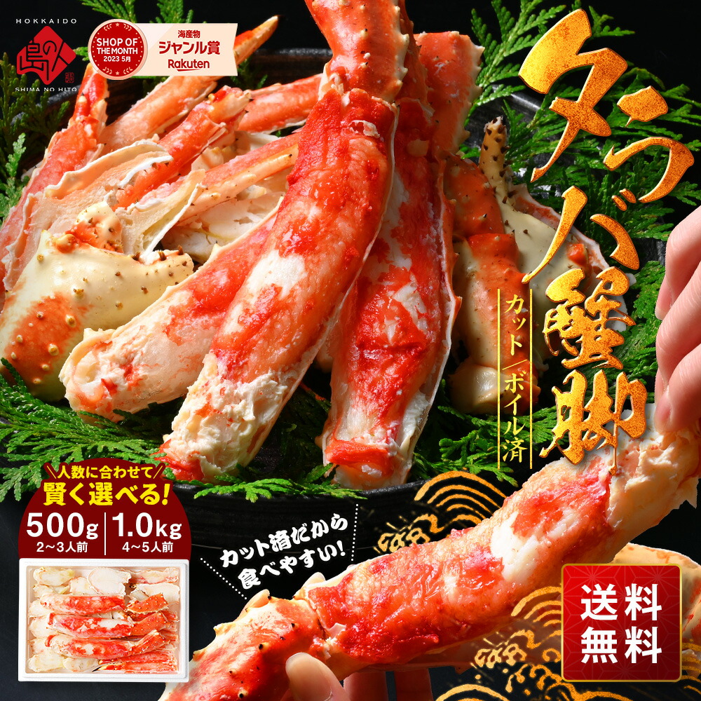 カット済 タラバガニ 蟹脚 500g/1.0kg【送料無料】 かに カニ 蟹 タラバ たらば蟹 かに脚 かに足 冷凍 プレゼント グルメ ギフト 北海道 食品 食べ物 海鮮 海産 お取り寄せグルメ 高級