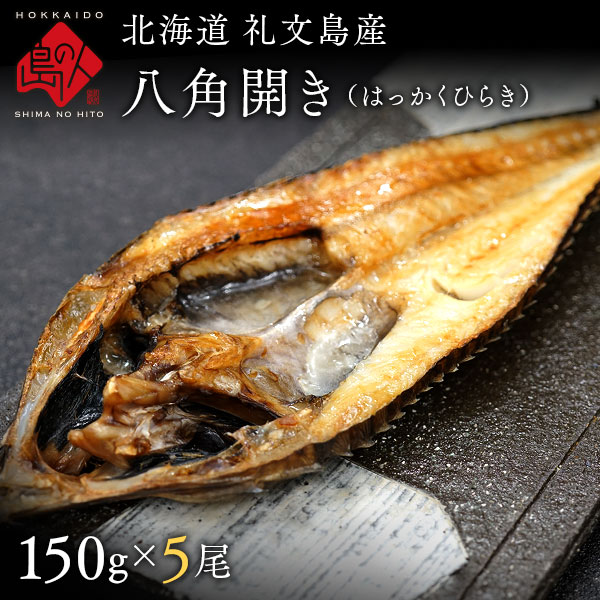 楽天市場】北海道産 天然サクラマス 昆布出し干物 開き 5尾セット【送料無料】ギュッとしまった身は柔らかく、脂のり抜群！北海道 お取り寄せグルメ 本鱒  桜鱒 ます マス 鱒 食品 海鮮 魚 さくらます 食べ物 北海道 干物 ひもの : 島の人